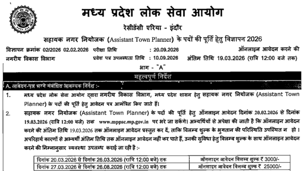 MPPSC Assistant Town Planner Online Form 2026